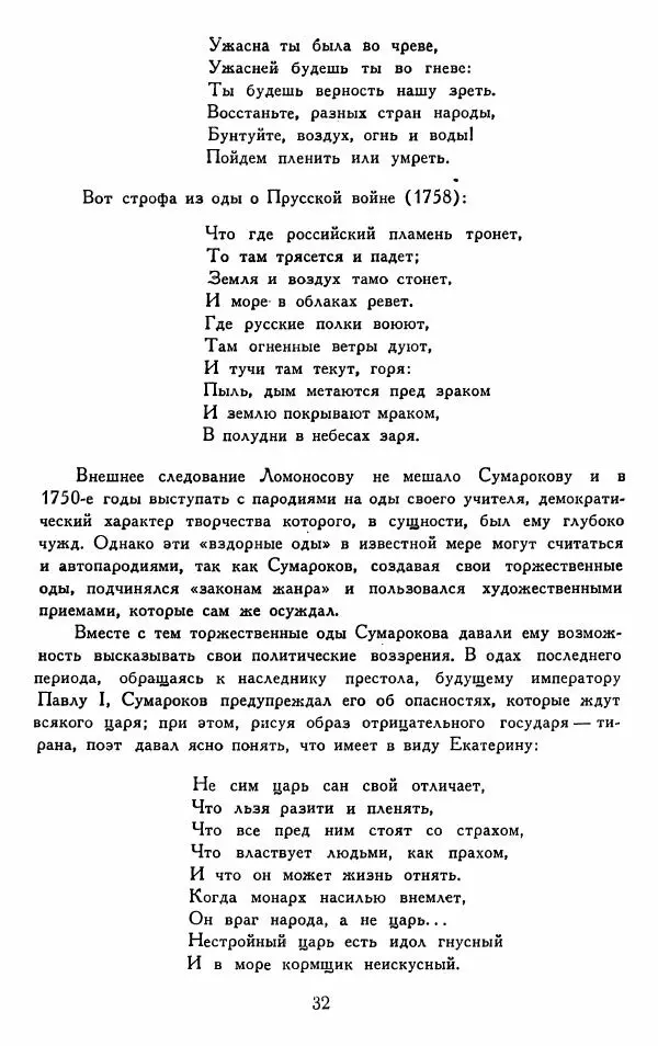 Александр Сумароков - Избранные произведения - Страница № 34