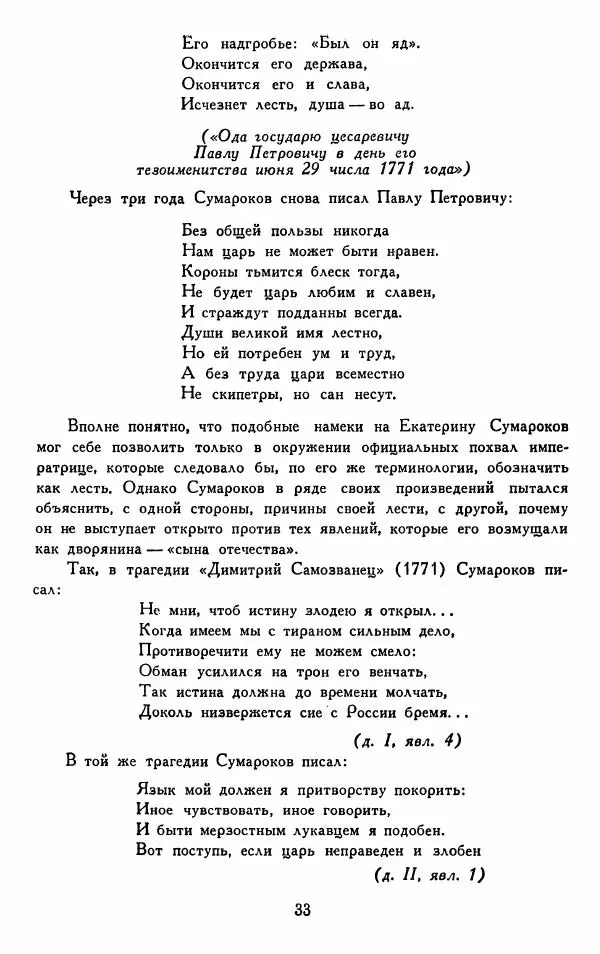 Александр Сумароков - Избранные произведения - Страница № 35