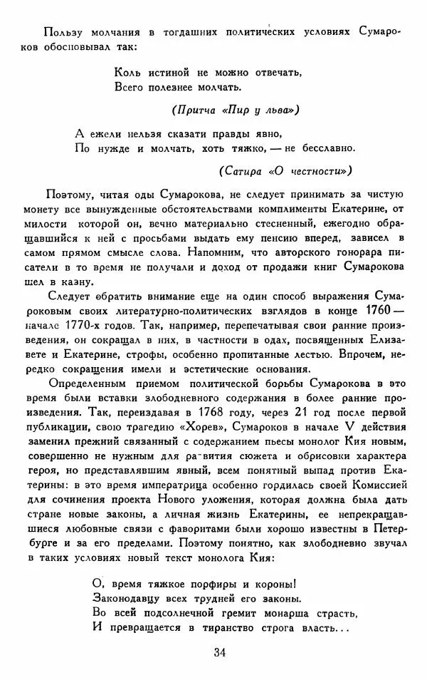 Александр Сумароков - Избранные произведения - Страница № 36