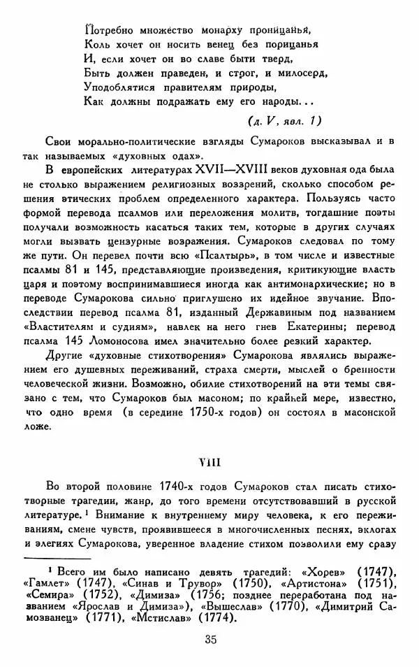 Александр Сумароков - Избранные произведения - Страница № 37