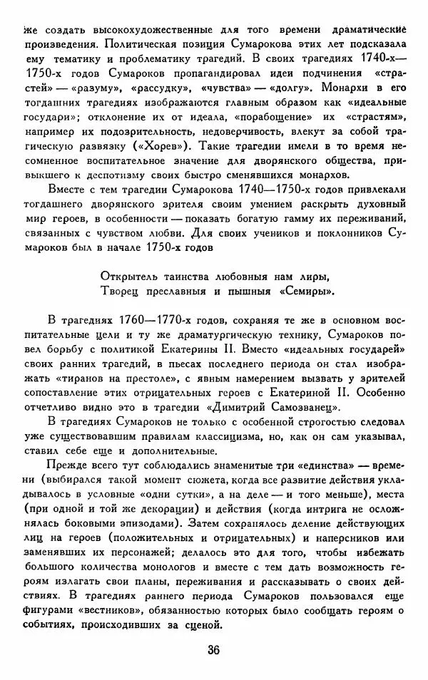 Александр Сумароков - Избранные произведения - Страница № 38
