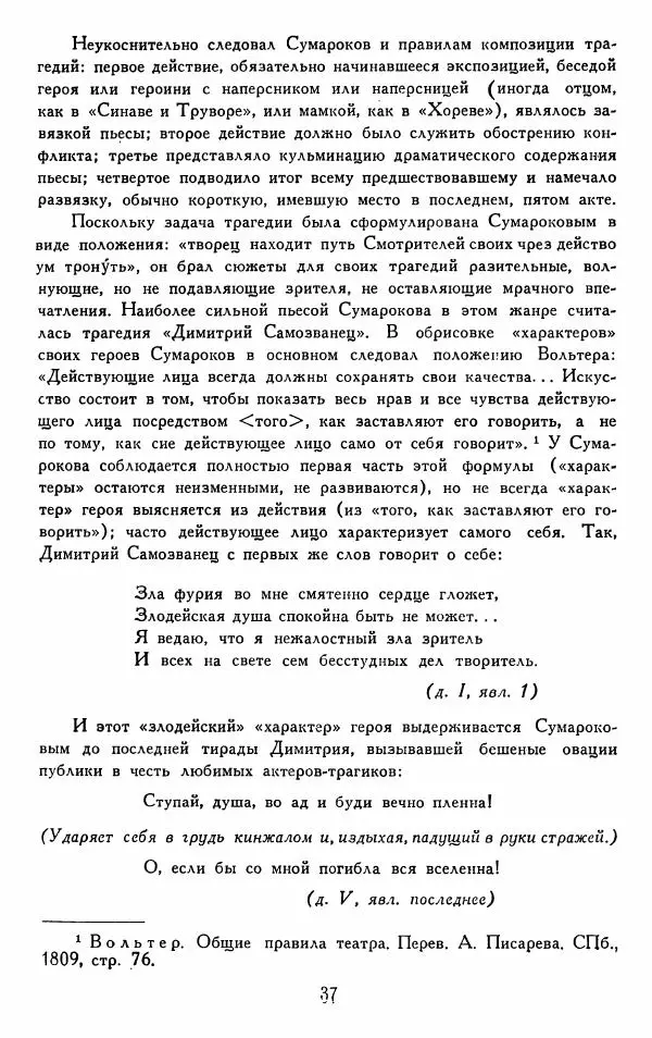 Александр Сумароков - Избранные произведения - Страница № 39