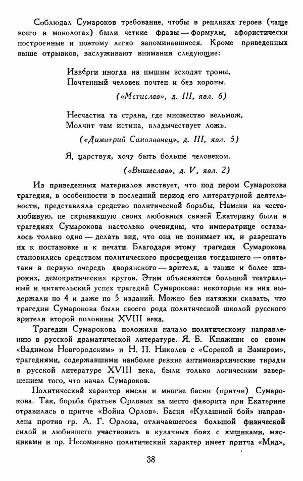 Александр Сумароков - Избранные произведения - Страница № 40