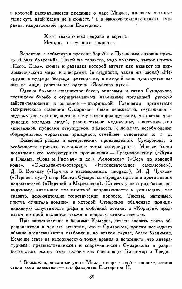 Александр Сумароков - Избранные произведения - Страница № 41
