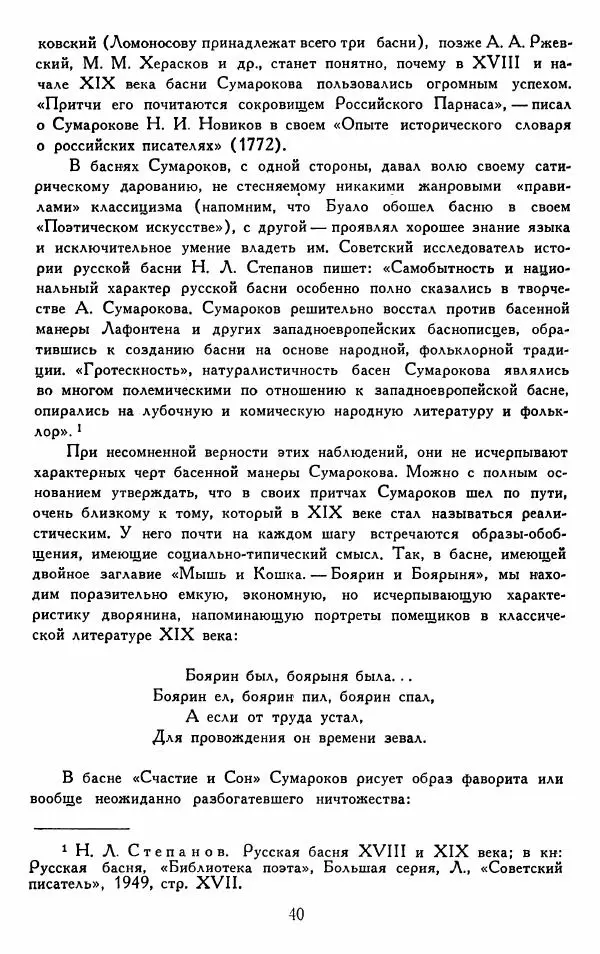 Александр Сумароков - Избранные произведения - Страница № 42