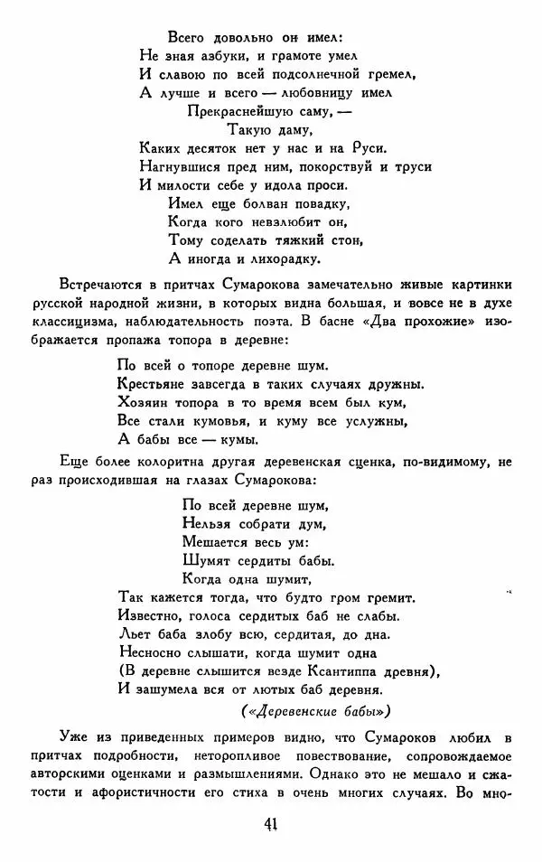 Александр Сумароков - Избранные произведения - Страница № 43