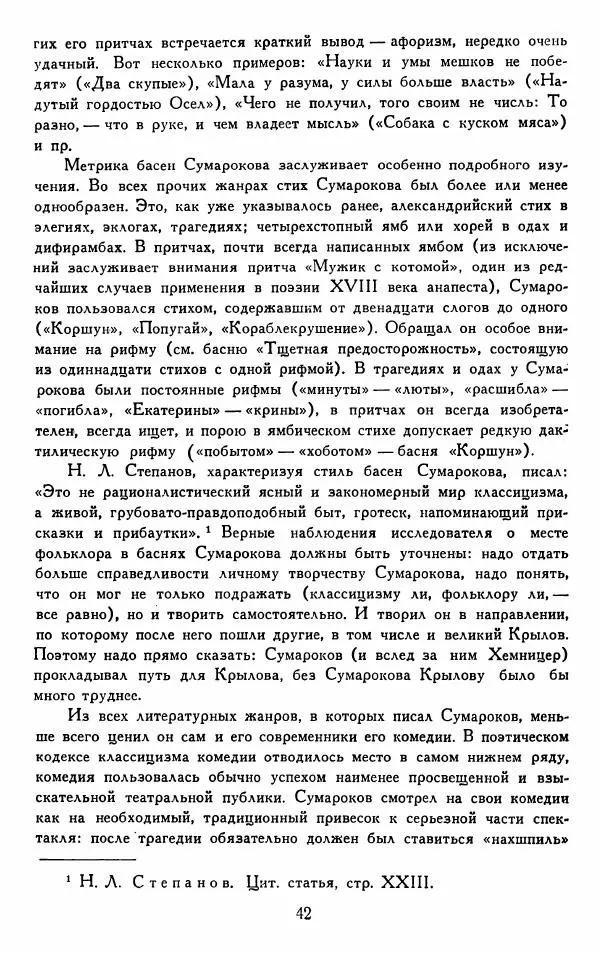 Александр Сумароков - Избранные произведения - Страница № 44