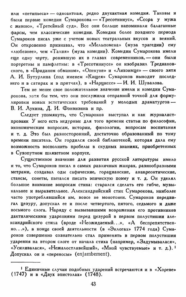 Александр Сумароков - Избранные произведения - Страница № 45