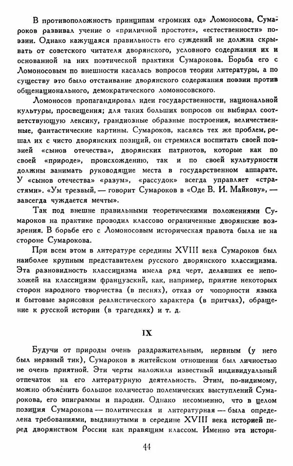 Александр Сумароков - Избранные произведения - Страница № 46