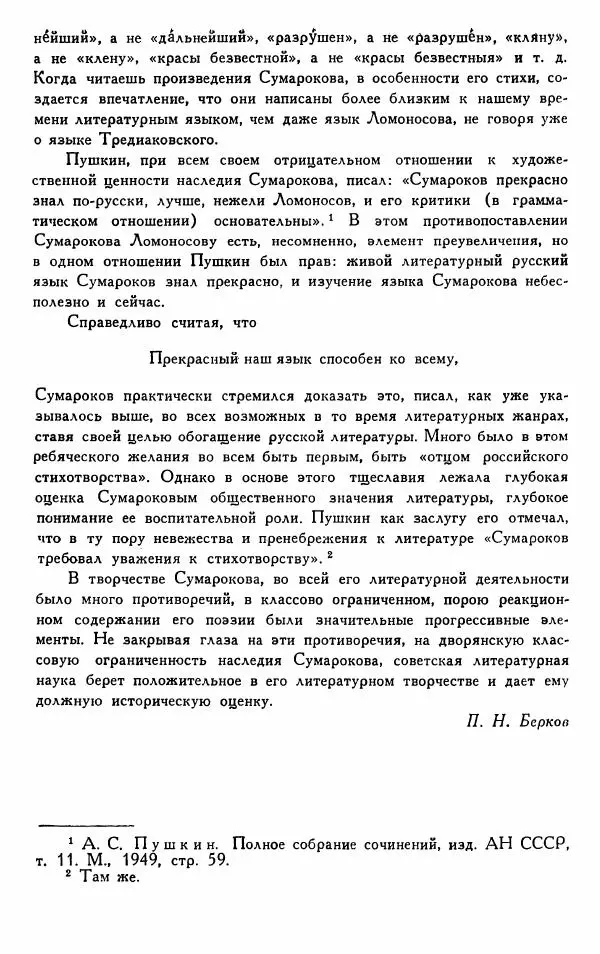 Александр Сумароков - Избранные произведения - Страница № 48