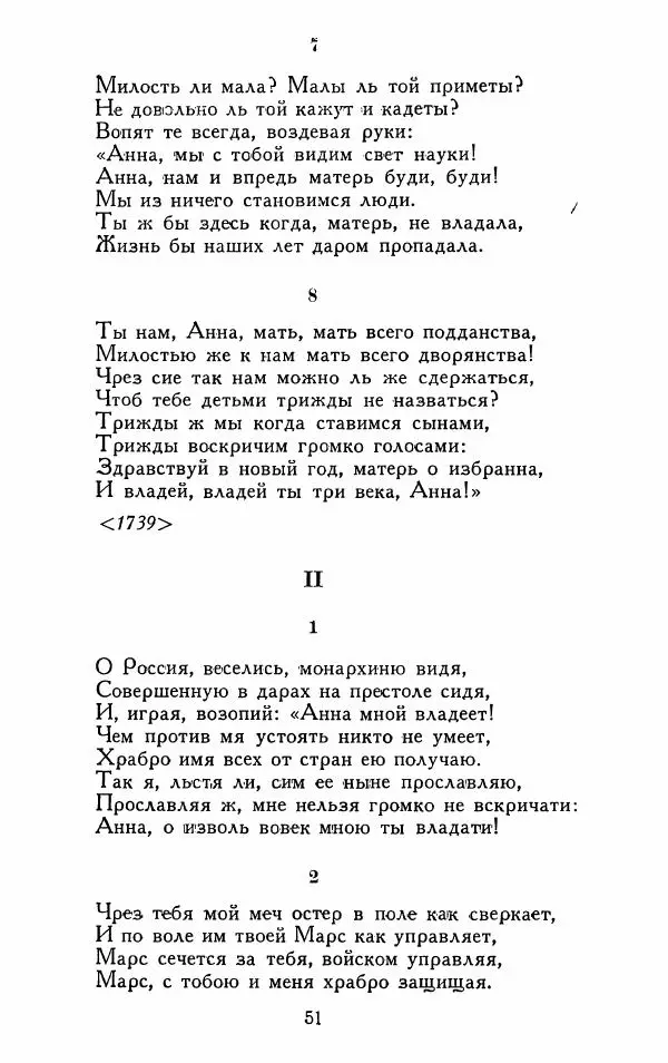 Александр Сумароков - Избранные произведения - Страница № 53