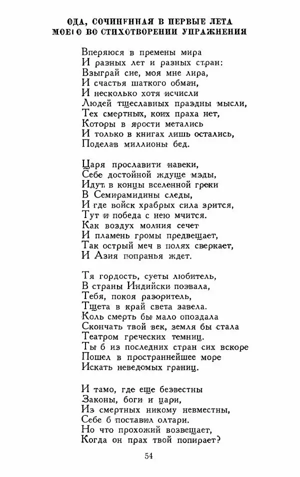 Александр Сумароков - Избранные произведения - Страница № 56