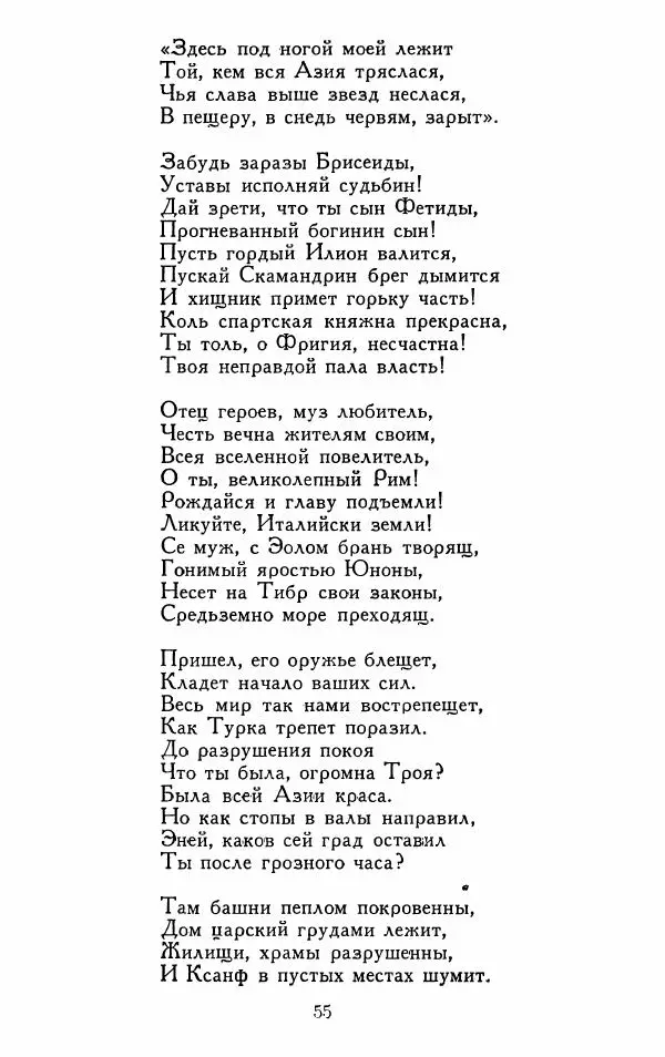 Александр Сумароков - Избранные произведения - Страница № 57