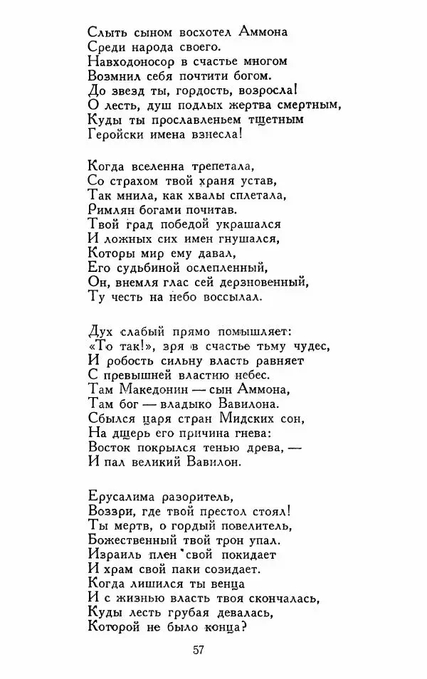 Александр Сумароков - Избранные произведения - Страница № 59
