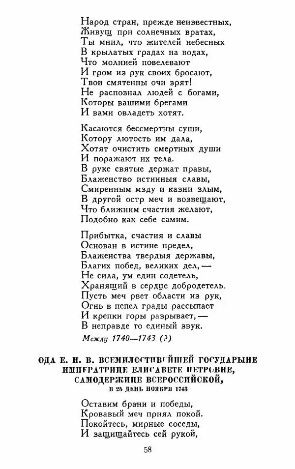 Александр Сумароков - Избранные произведения - Страница № 60