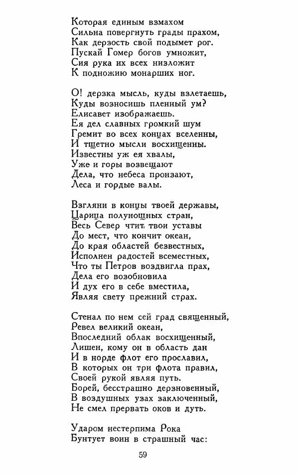 Александр Сумароков - Избранные произведения - Страница № 61