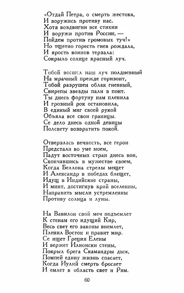Александр Сумароков - Избранные произведения - Страница № 62