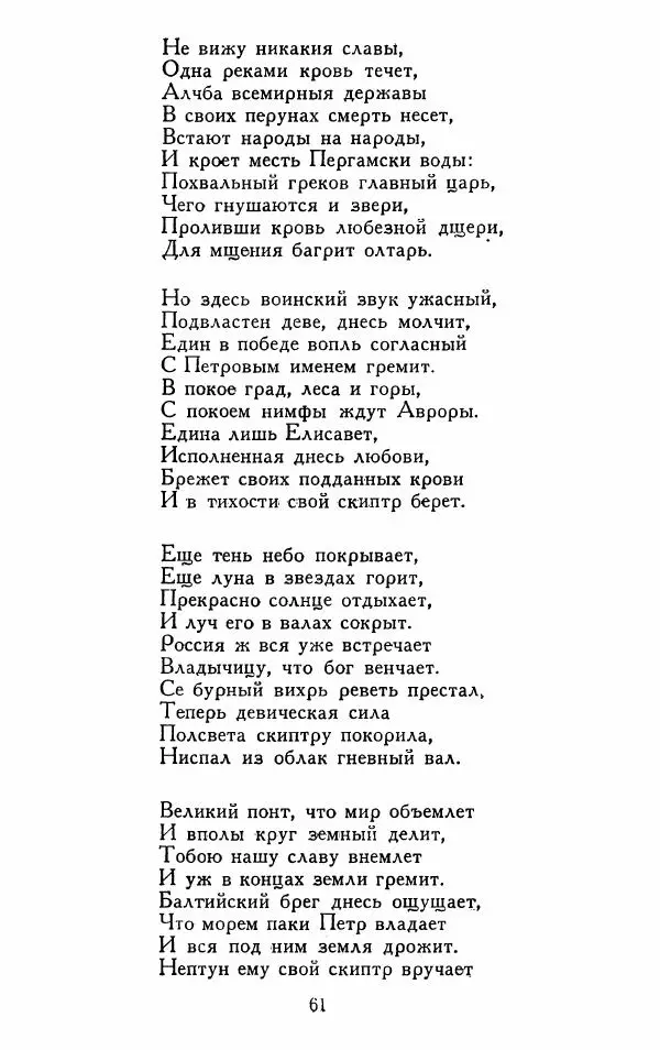 Александр Сумароков - Избранные произведения - Страница № 63