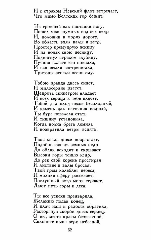 Александр Сумароков - Избранные произведения - Страница № 64