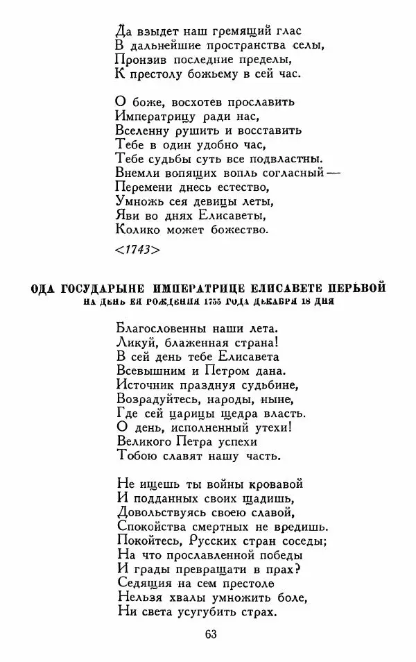 Александр Сумароков - Избранные произведения - Страница № 65