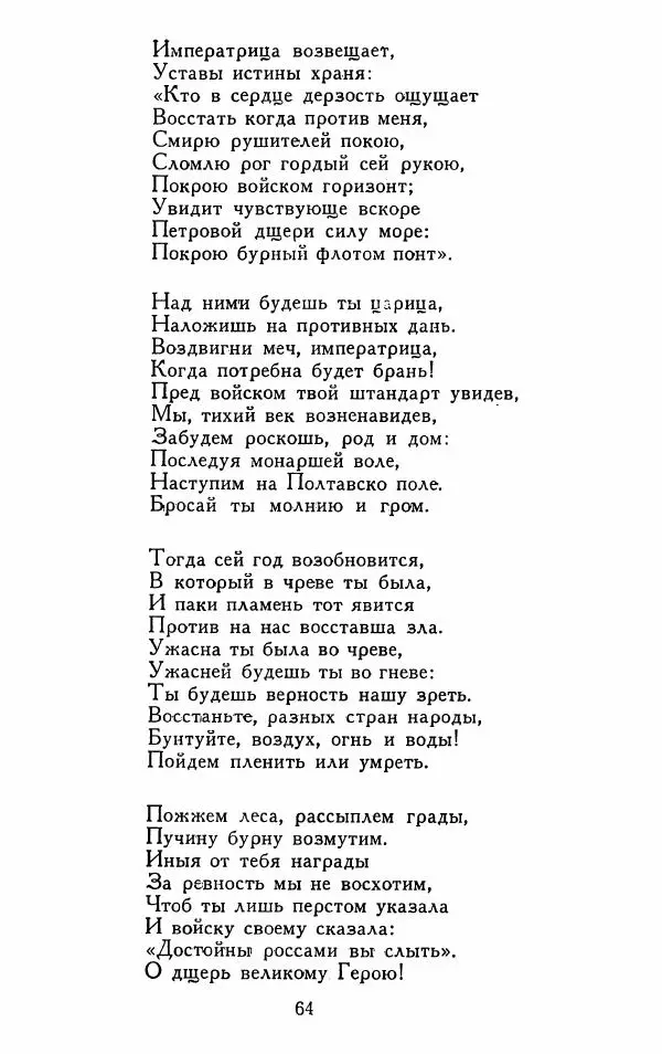 Александр Сумароков - Избранные произведения - Страница № 66