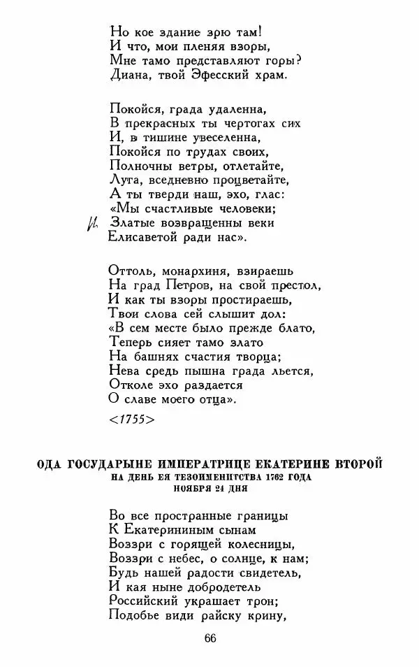 Александр Сумароков - Избранные произведения - Страница № 68