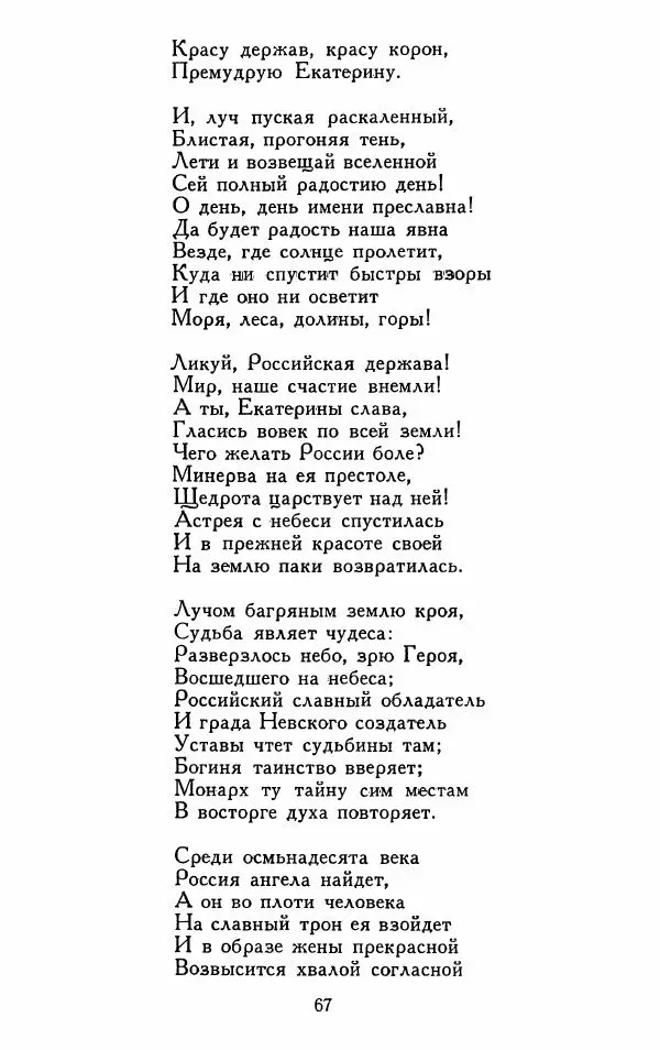 Александр Сумароков - Избранные произведения - Страница № 69
