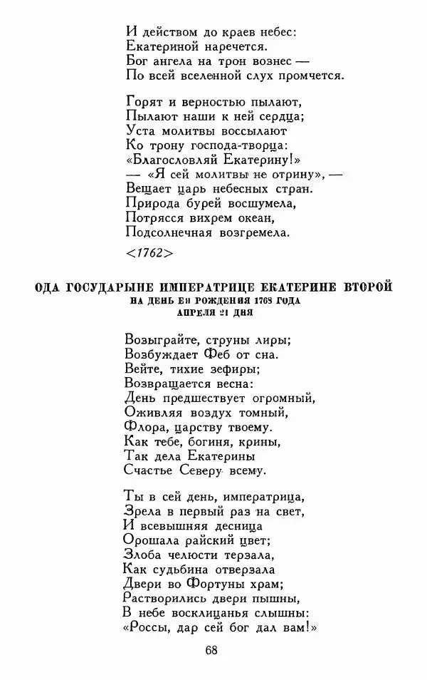 Александр Сумароков - Избранные произведения - Страница № 70