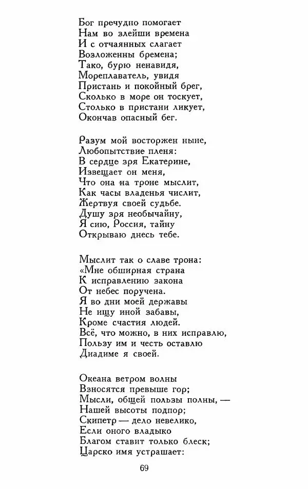 Александр Сумароков - Избранные произведения - Страница № 71