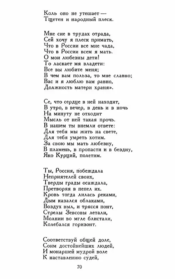 Александр Сумароков - Избранные произведения - Страница № 72