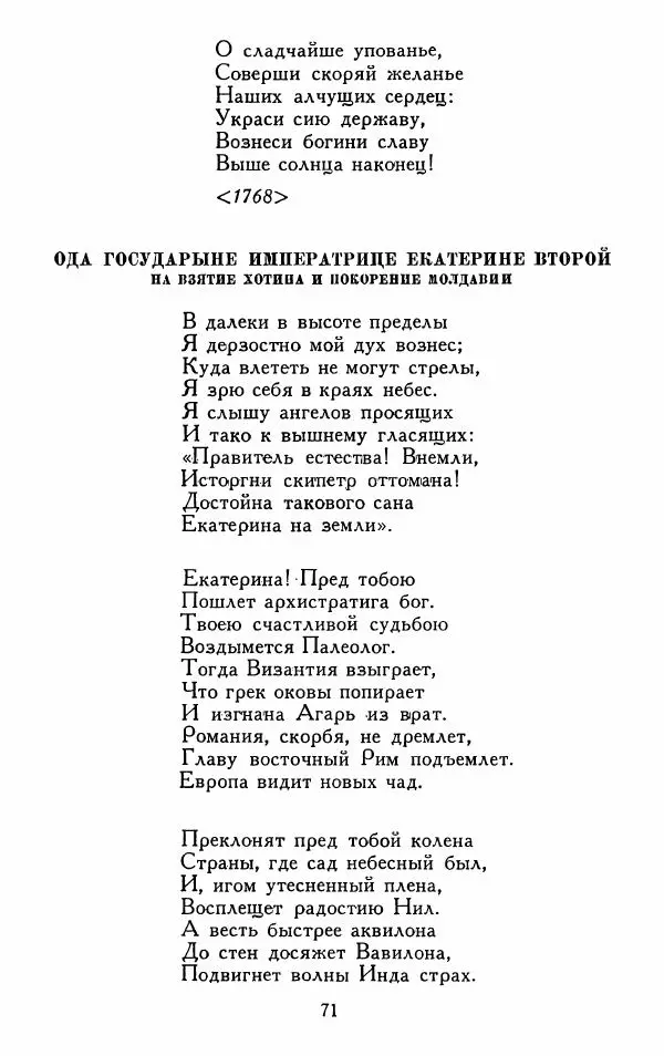 Александр Сумароков - Избранные произведения - Страница № 73