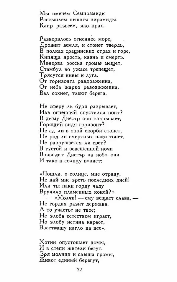 Александр Сумароков - Избранные произведения - Страница № 74
