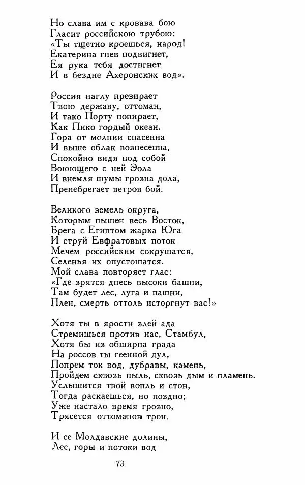 Александр Сумароков - Избранные произведения - Страница № 75