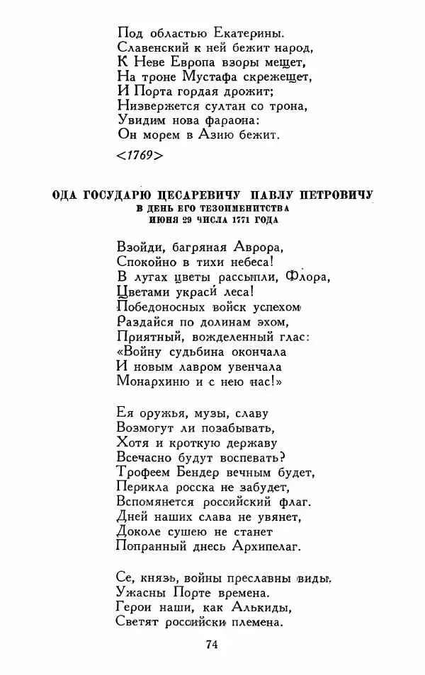 Александр Сумароков - Избранные произведения - Страница № 76