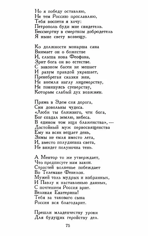 Александр Сумароков - Избранные произведения - Страница № 77