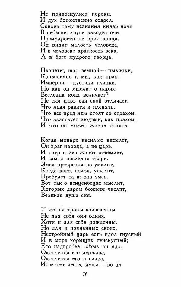 Александр Сумароков - Избранные произведения - Страница № 78