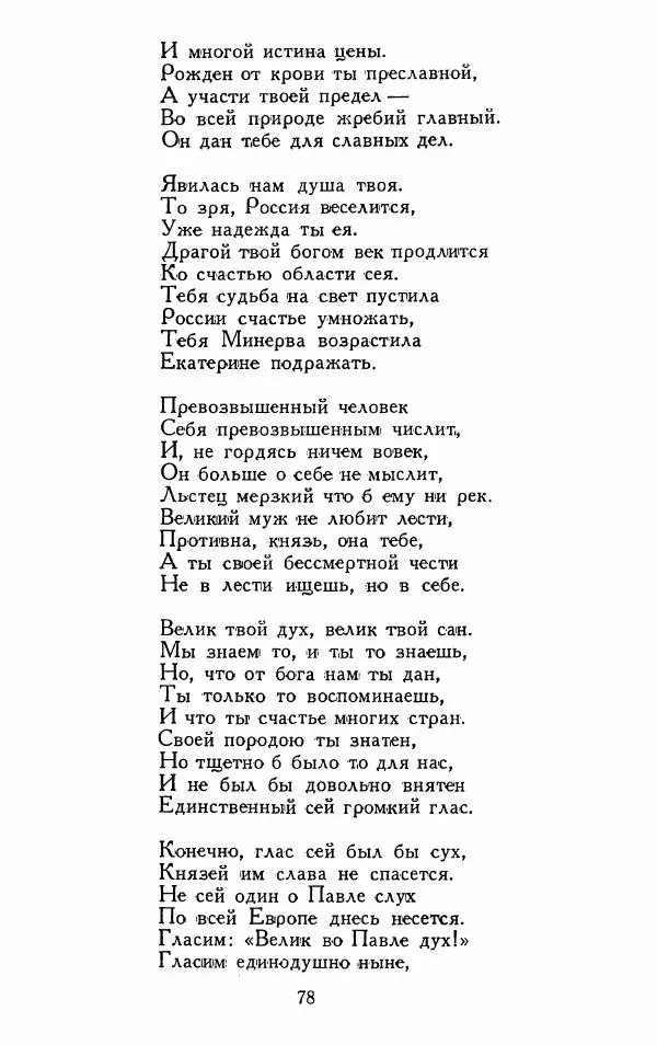 Александр Сумароков - Избранные произведения - Страница № 80
