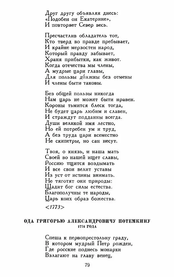 Александр Сумароков - Избранные произведения - Страница № 81