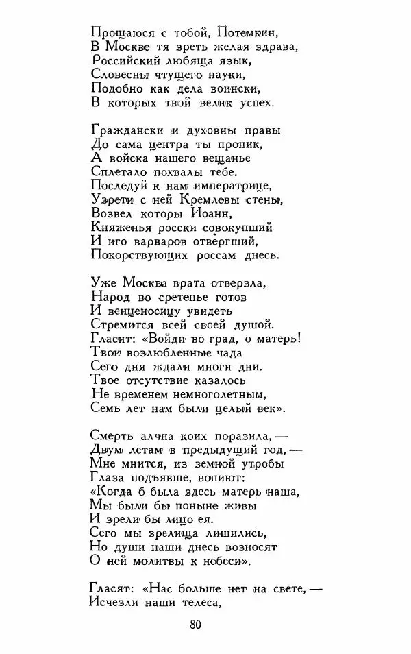 Александр Сумароков - Избранные произведения - Страница № 82