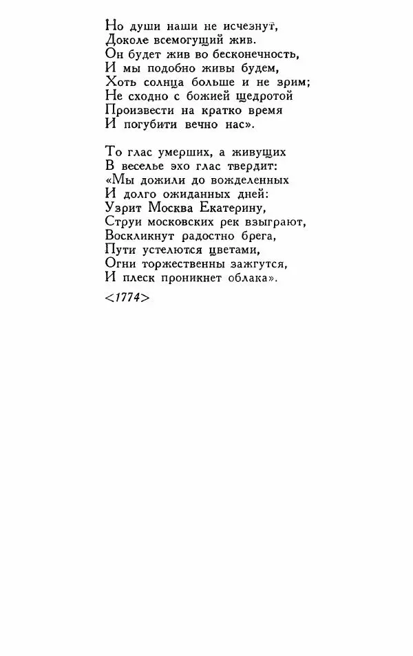 Александр Сумароков - Избранные произведения - Страница № 83