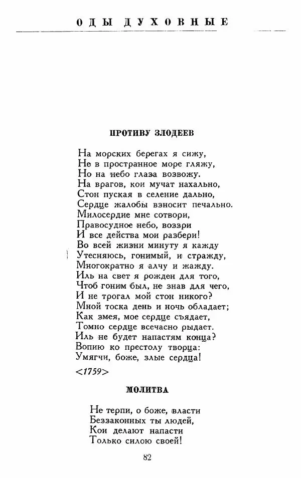 Александр Сумароков - Избранные произведения - Страница № 84