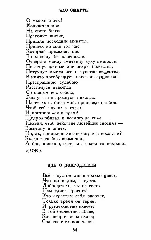 Александр Сумароков - Избранные произведения - Страница № 86