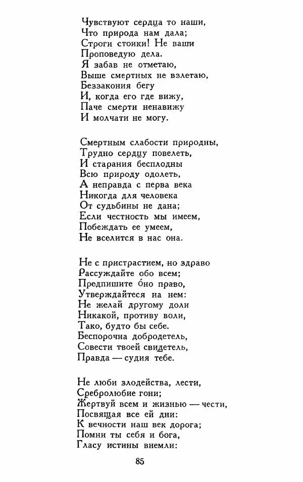 Александр Сумароков - Избранные произведения - Страница № 87