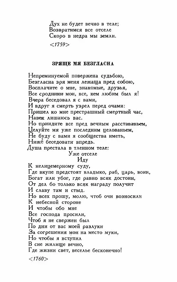 Александр Сумароков - Избранные произведения - Страница № 88