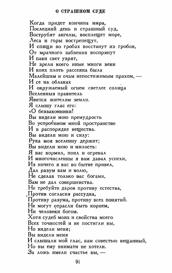 Александр Сумароков - Избранные произведения - Страница № 93