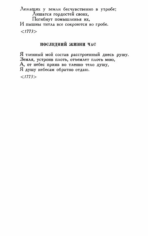 Александр Сумароков - Избранные произведения - Страница № 97