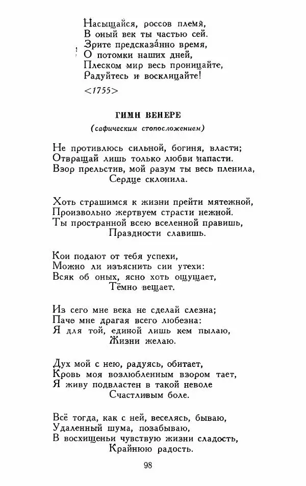 Александр Сумароков - Избранные произведения - Страница № 100