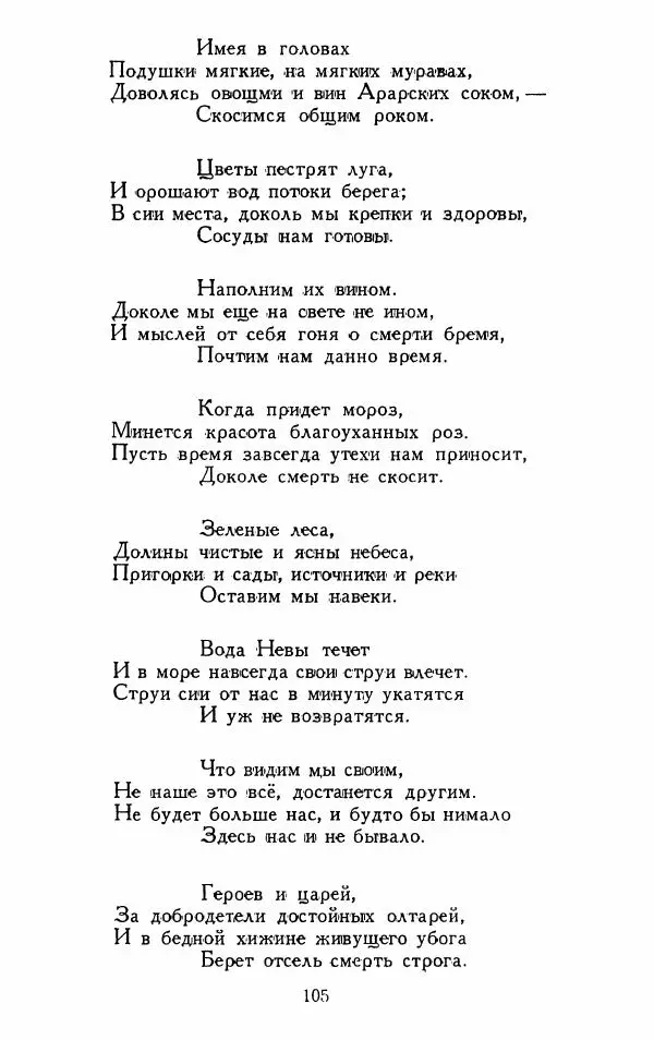 Александр Сумароков - Избранные произведения - Страница № 107