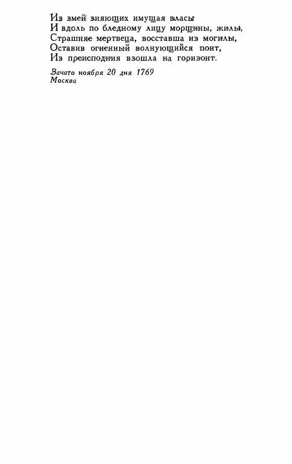 Александр Сумароков - Избранные произведения - Страница № 111