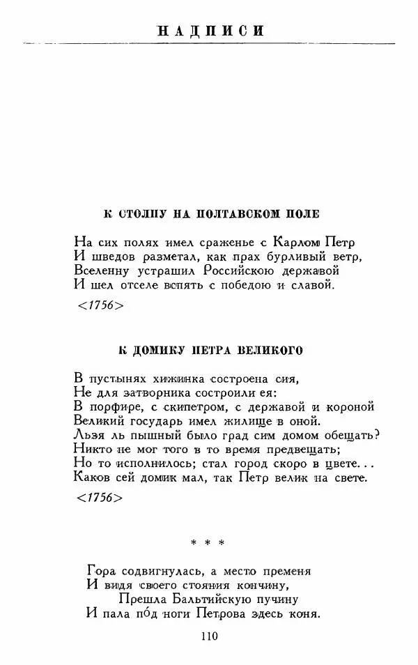 Александр Сумароков - Избранные произведения - Страница № 112